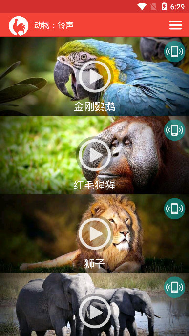 動(dòng)物手機(jī)鈴聲純凈版