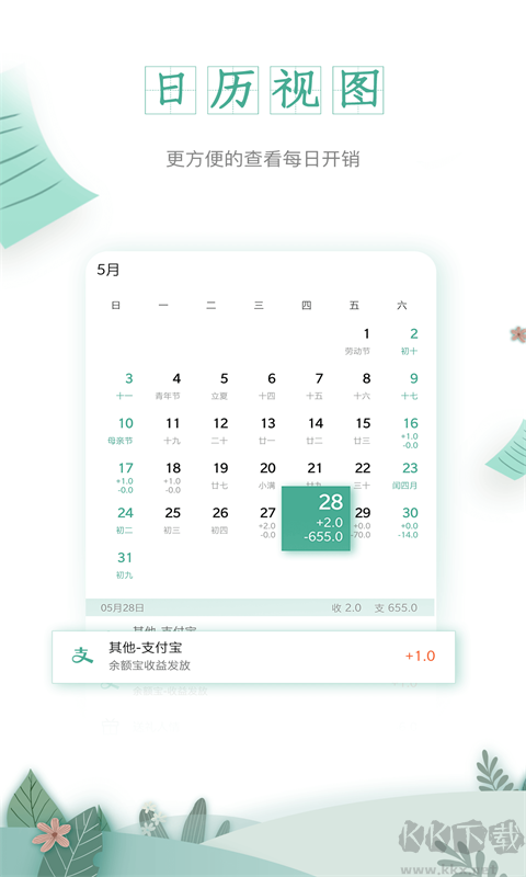 一木記賬APP手機(jī)版