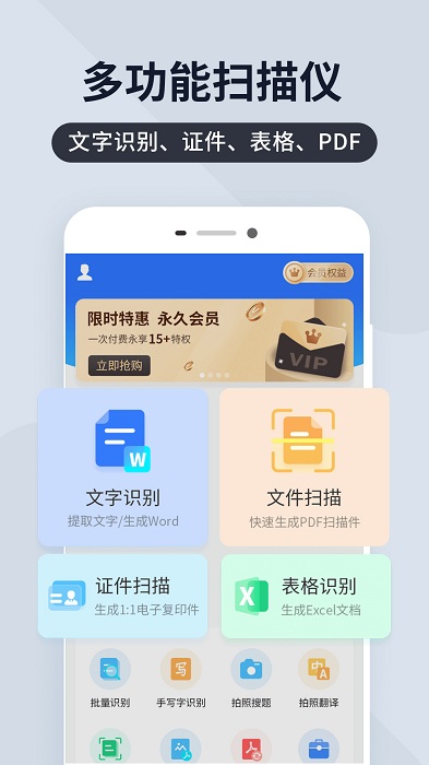 掃描君永久VIP版