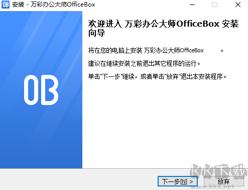 萬(wàn)彩辦公大師電腦版