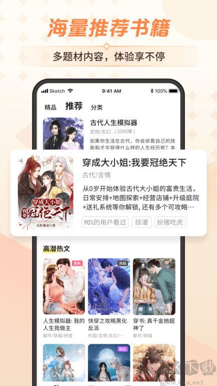 點點穿書APP手機版