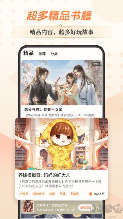 點點穿書APP手機版