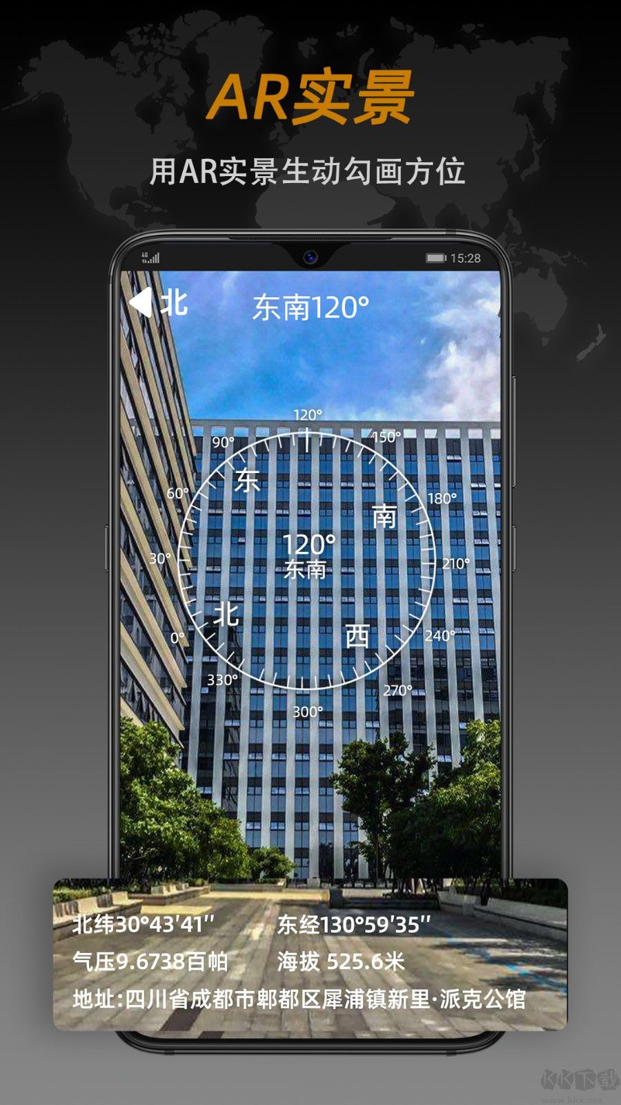 全能指南針手機(jī)版2023官方