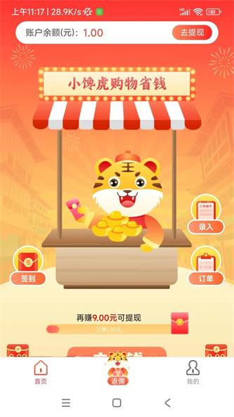 小饞虎APP手機版