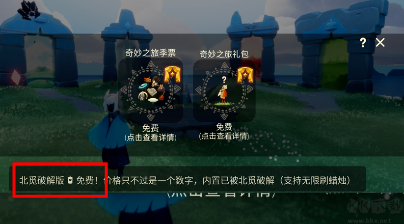 光遇測(cè)試服全物品版