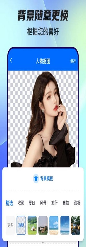 全能摳圖神器app