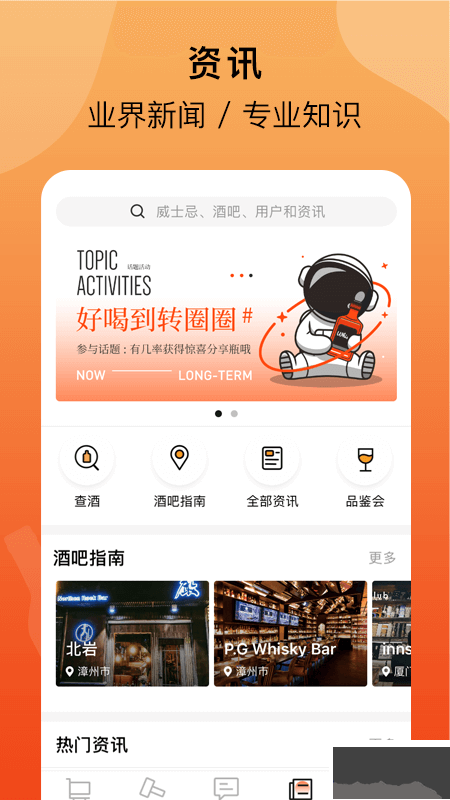 酒蟲網(wǎng)app安卓版