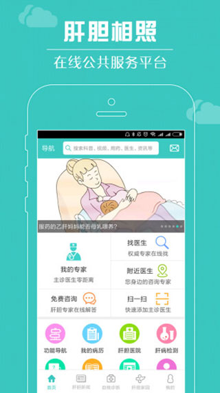 肝膽相照APP手機(jī)版