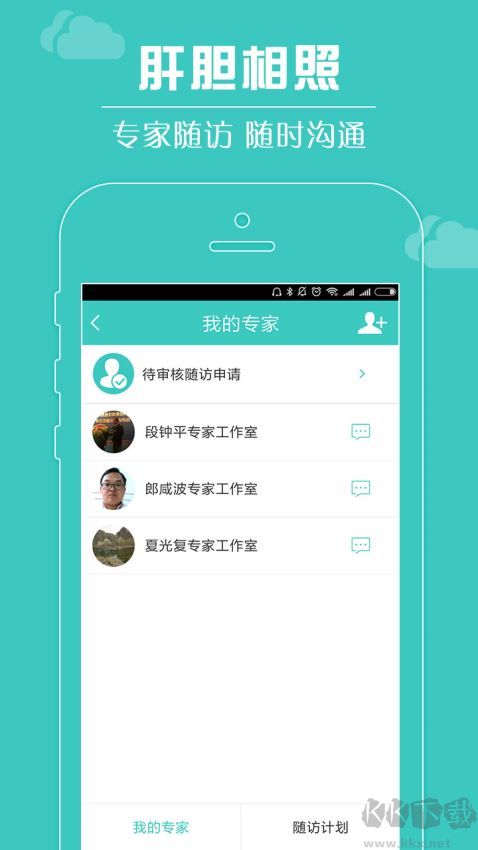 肝膽相照APP手機(jī)版