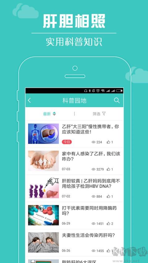 肝膽相照APP手機(jī)版