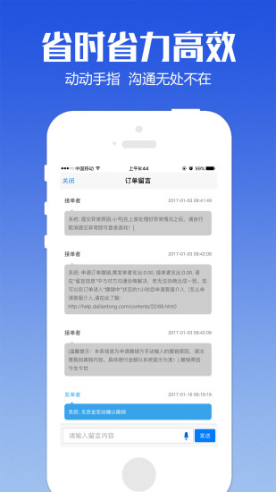 代練通APP安卓版