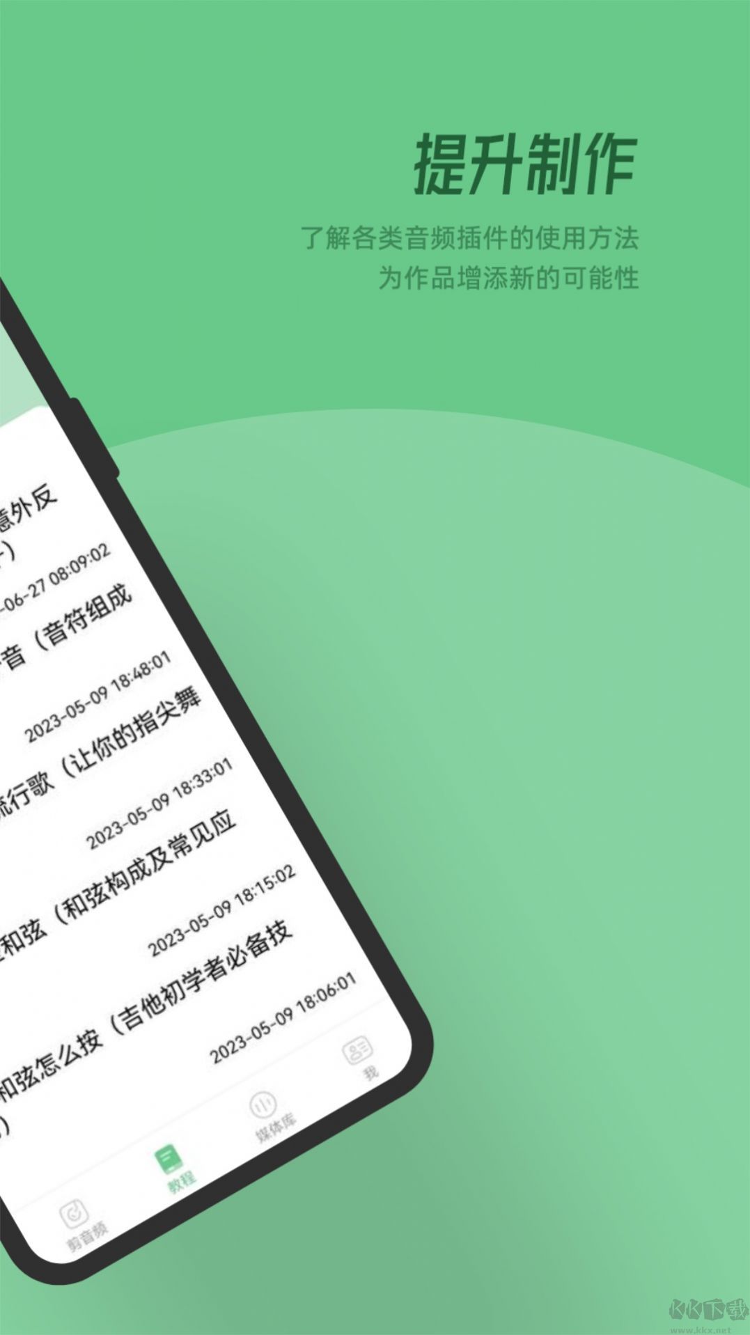 QMD音樂(lè)剪輯app最新官方正版