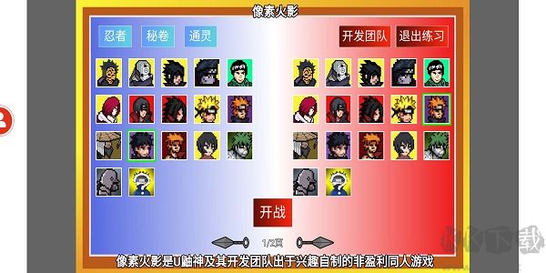 像素火影(全圖鑒版)