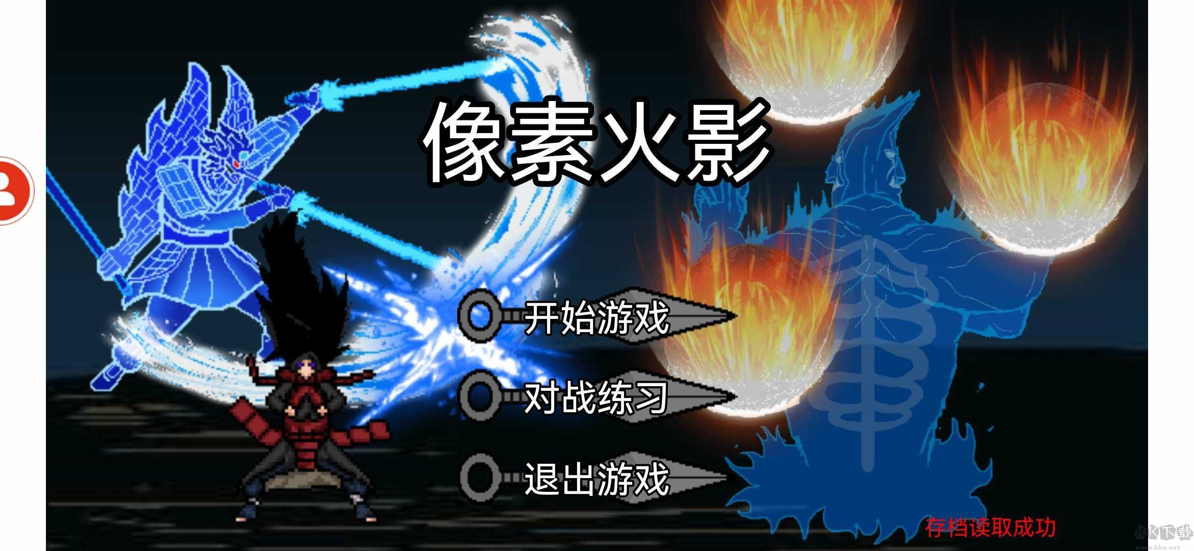 像素火影(安卓最新版)