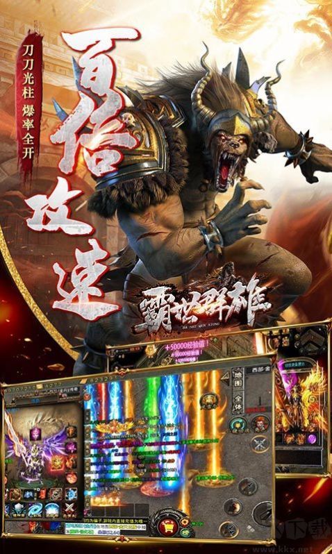 霸世群雄(無限爆率版)