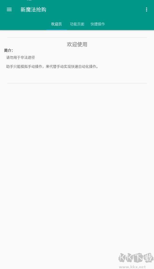 新魔法搶購(gòu)app激活版