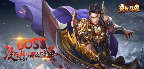 霸世群雄手游(豪華版)