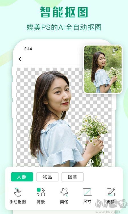 傲軟摳圖app破解版