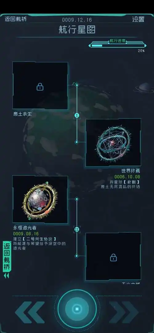 逐光啟航官方版