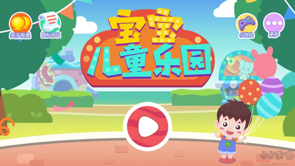 兒童寶寶游戲樂園