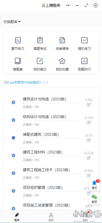 蹲題庫(kù)app最新版
