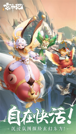 玄中記手游最新版