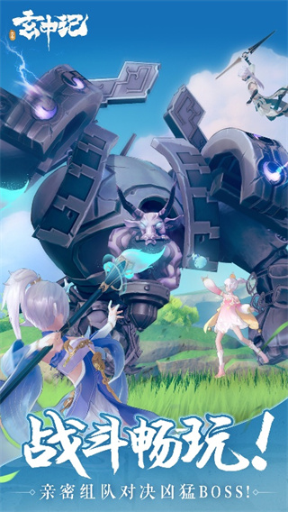 玄中記手游最新版