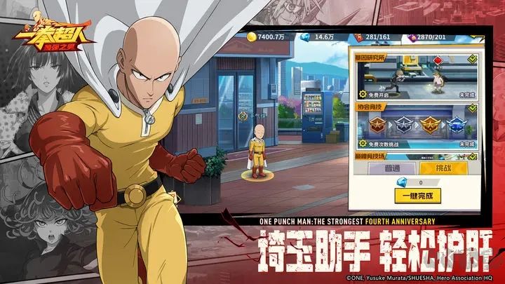 一拳超人最強之男最新版