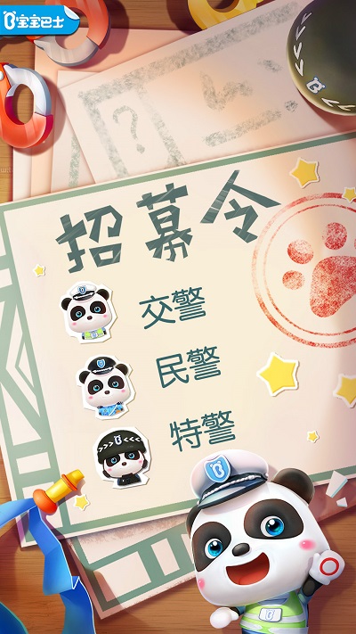 寶寶小警察寶寶巴士