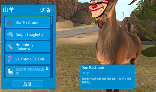 模擬山羊高級版