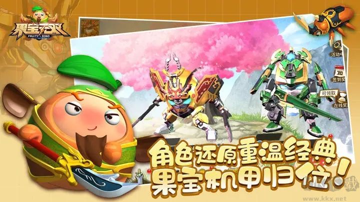 果寶無雙(內(nèi)測版)