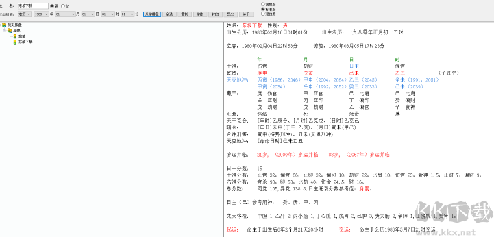 八字算命軟件(萬(wàn)能八字排盤(pán))2.0 綠色免費(fèi)版