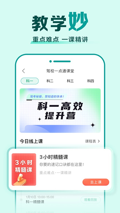 駕校一點通app最新版