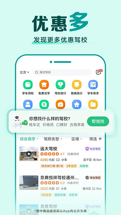 駕校一點通app最新版