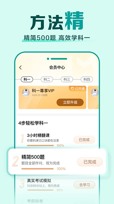 駕校一點通app最新版