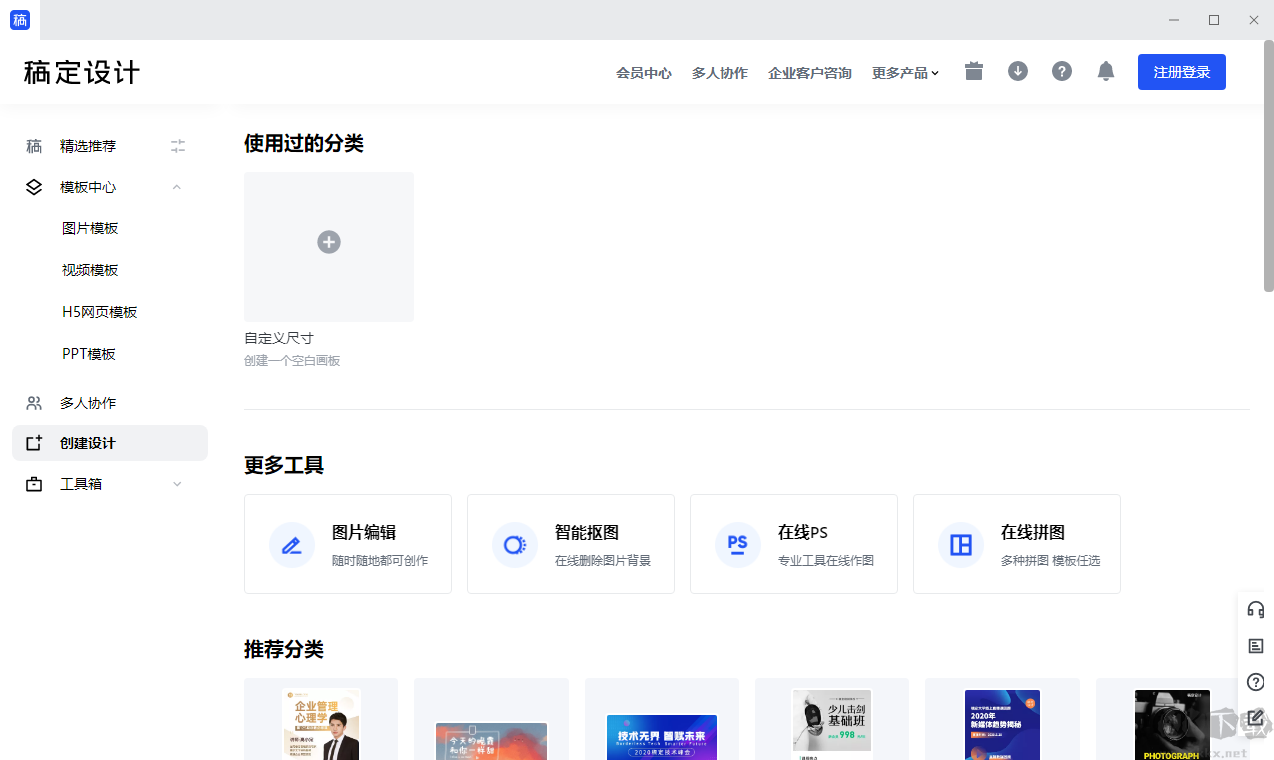 稿定設計
