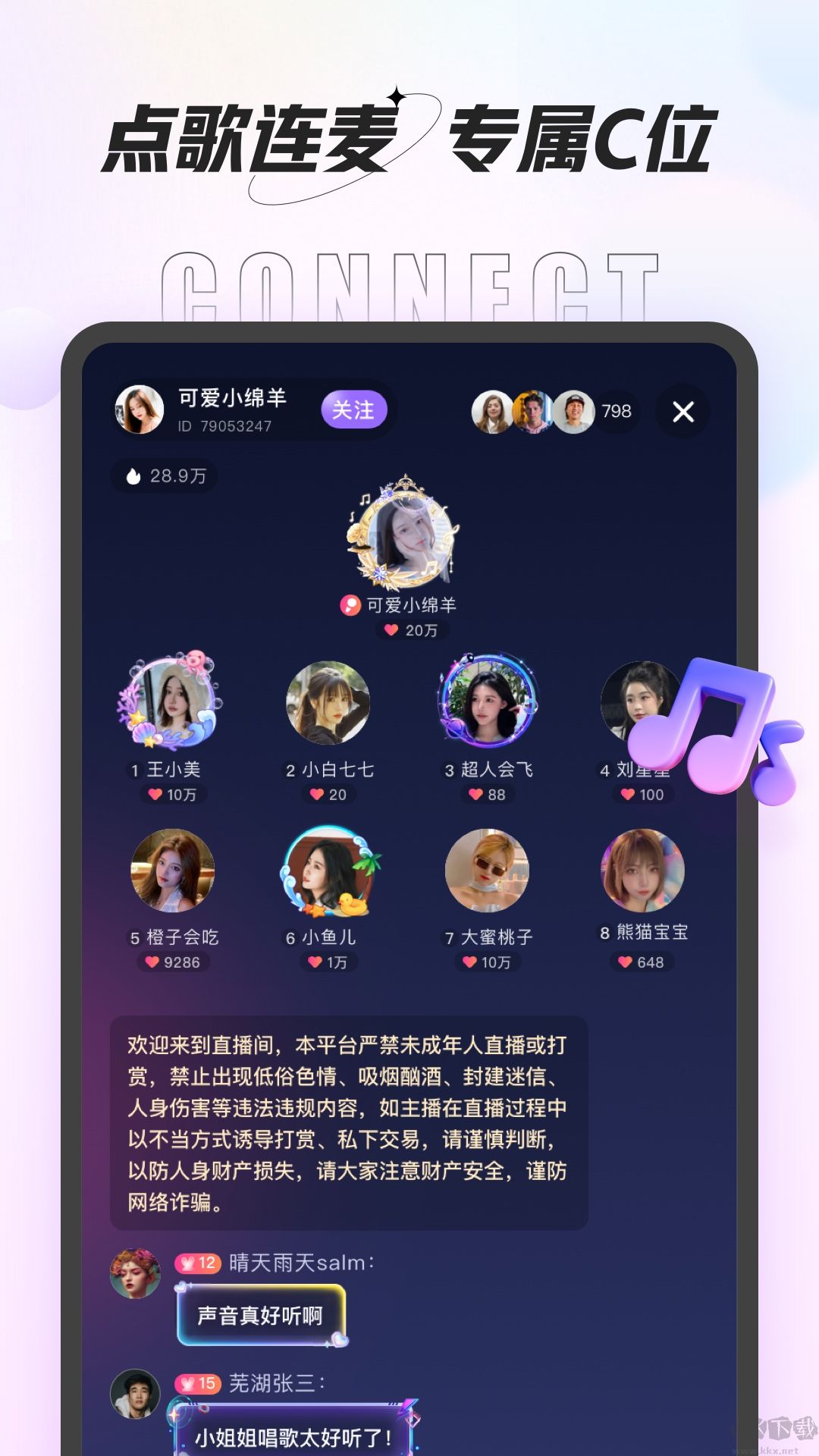 咕咕語音APP安卓版
