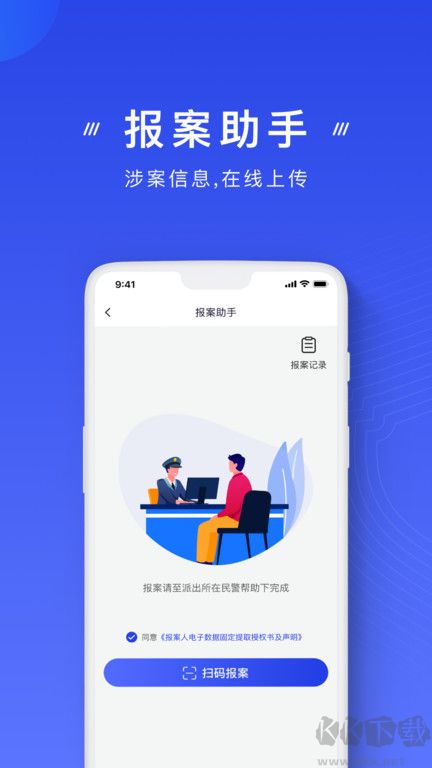 國(guó)家反詐中心app官方版