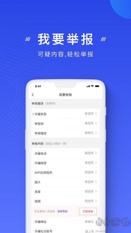 國(guó)家反詐中心app官方版