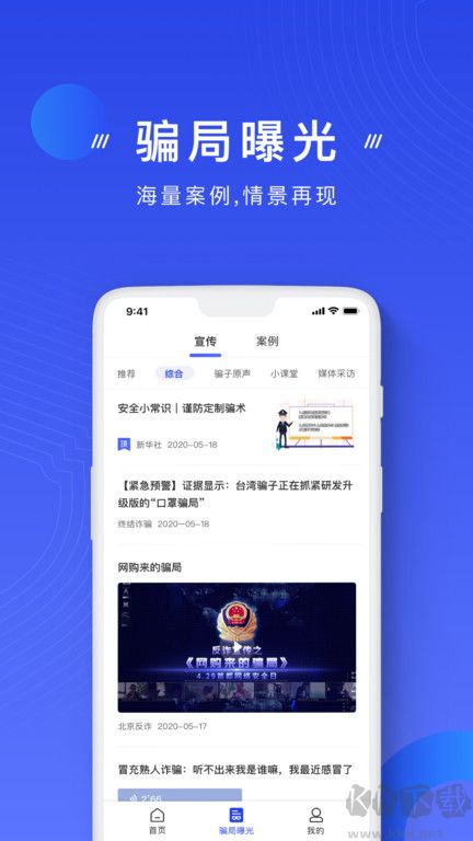 國(guó)家反詐中心app官方版