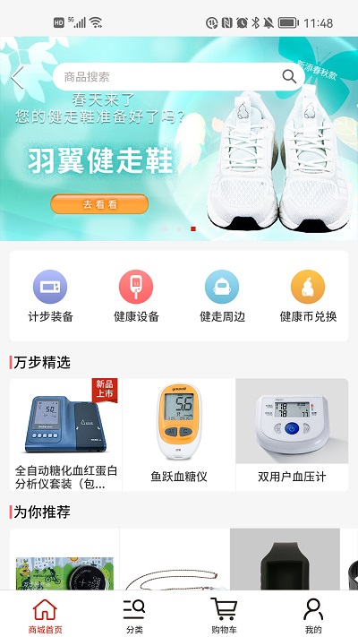 萬步健康計(jì)步器APP安卓版