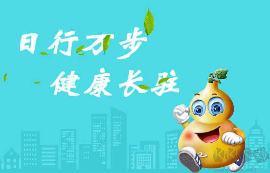 萬步健康計(jì)步器APP安卓版