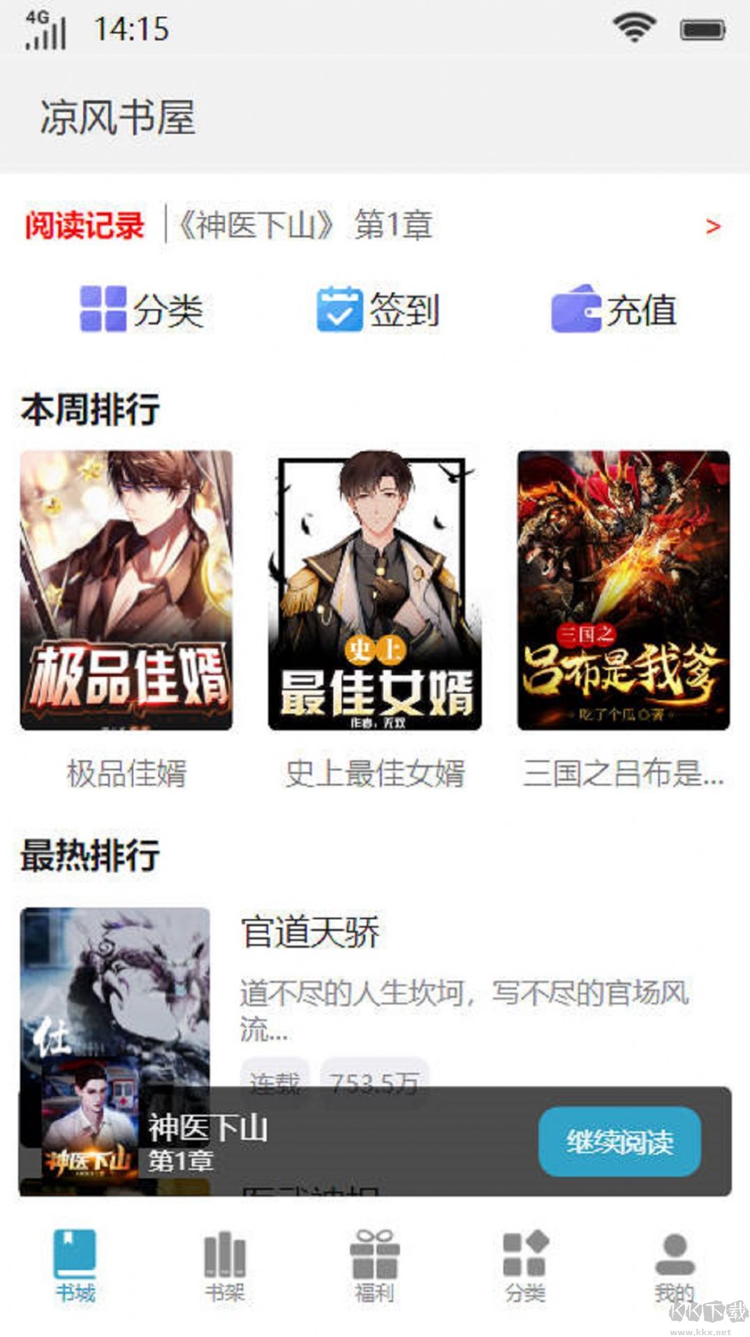 涼風(fēng)書屋app官方正版