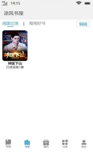 涼風(fēng)書屋app官方正版