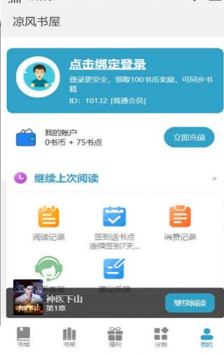 涼風(fēng)書屋app官方正版