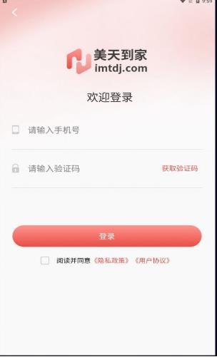 美天到家商家app最新版