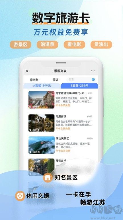 水韻旅游app手機(jī)版