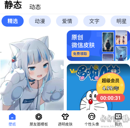 動(dòng)動(dòng)壁紙app