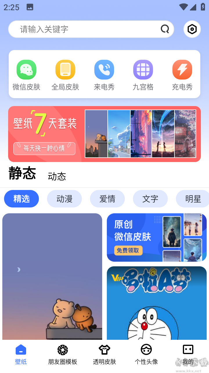 動(dòng)動(dòng)壁紙app