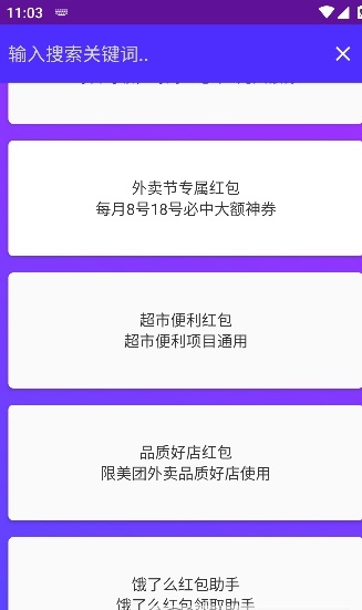 美團(tuán)紅包助手APP去廣告清爽版